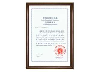 無線電(diàn)發射設備型号核準證