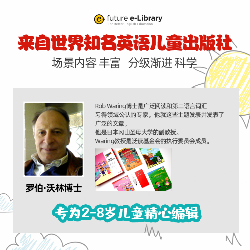 e-futur點讀(dú)筆(bǐ)聲音(yīn)書(shū)套裝